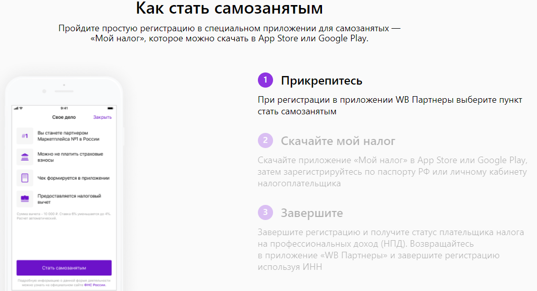 Что продавать самозанятому на вайлдберриз. Как оплатить регистрацию на вайлдберриз самозанятому. Как самозанятому вывести деньги с вайлдберриз. Как самозанятому подключить мой налог к вайлдберис.